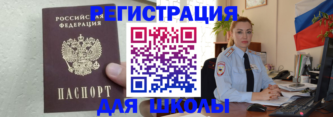 прописка 2025 в Светлограде