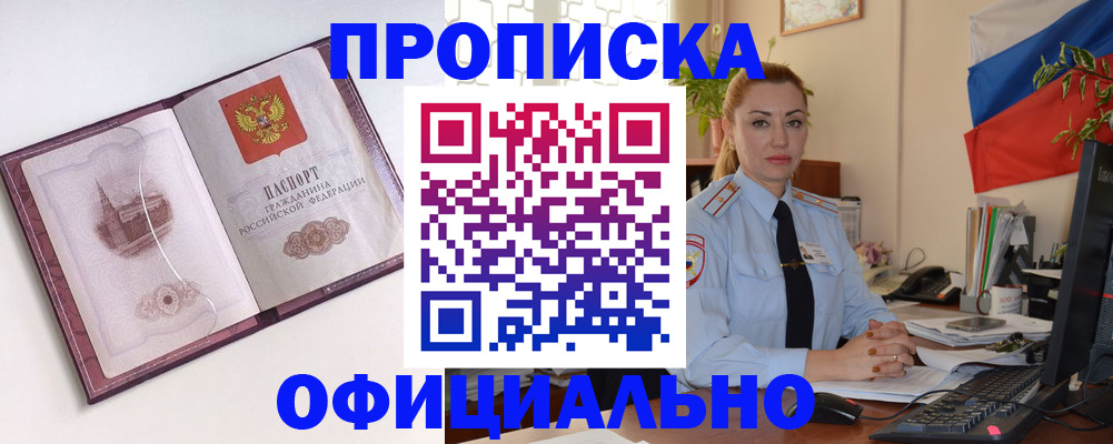 временная регистрация 2025 в Светлограде