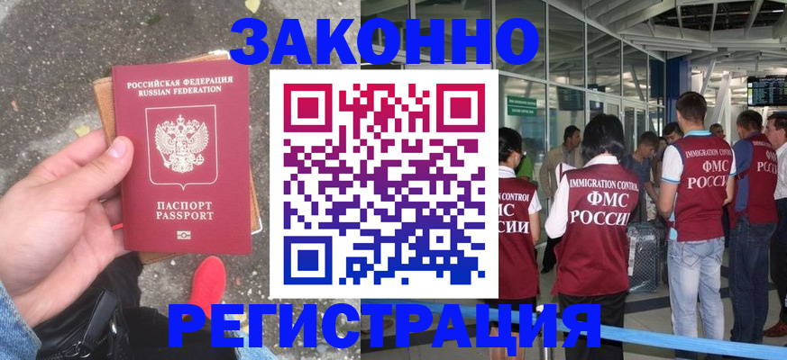 прописка штамп в Светлограде