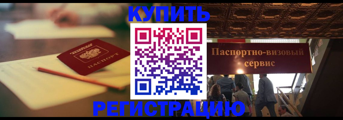 временная регистрация 2025 в Светлограде