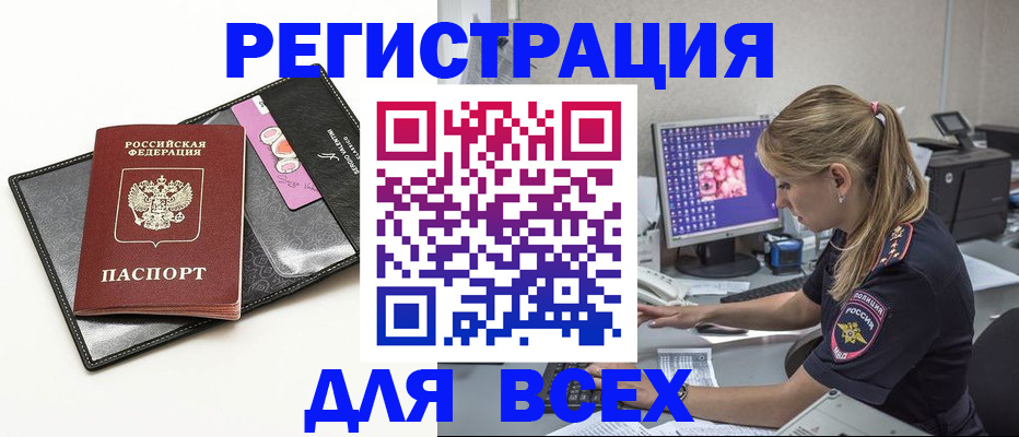 прописка в квартире в Светлограде