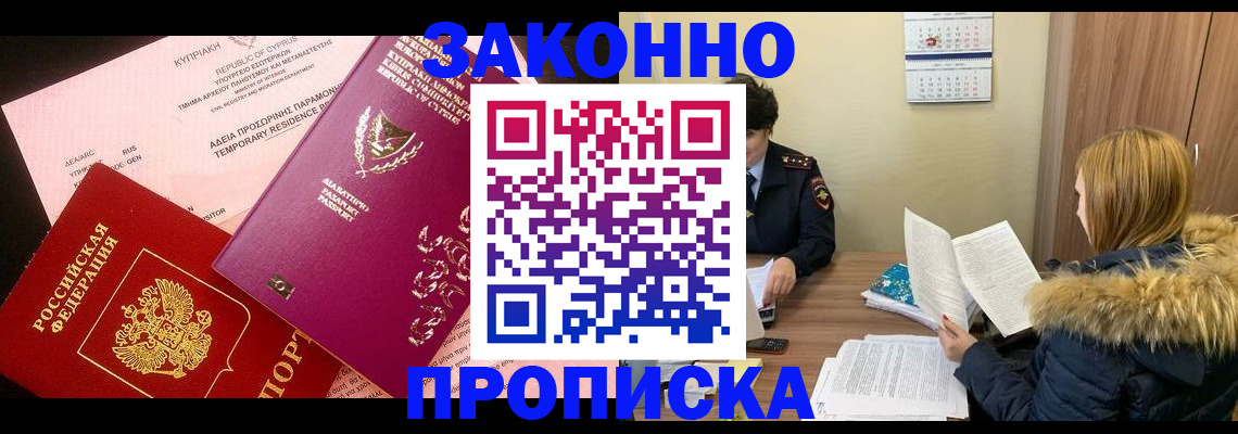 прописка поиск в Светлограде